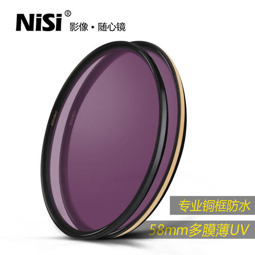 NiSi 니시 UNC UV SLR 구리 프레임 방수 오염방지 스크래치방지 58mm HD 보호렌즈