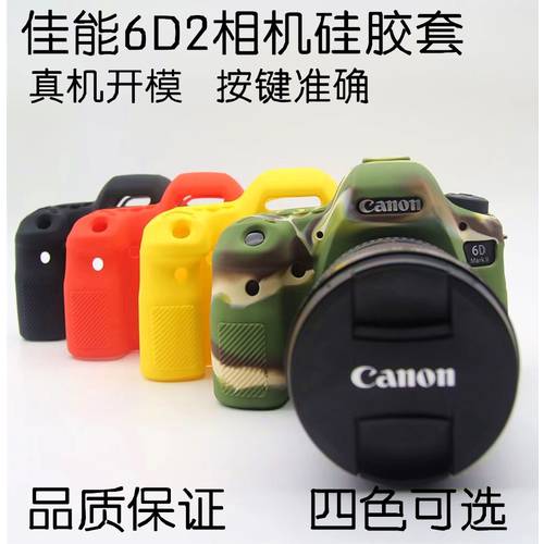 캐논 6d2 카메라 보호케이스 EOS6D Mark II DSLR 카메라 가방 밀착 보호케이스 실리콘케이스