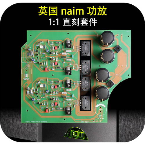 NAIM NAP150 파워앰프 보드 NAP200 파워앰프 키트 DIY 완제품 보드 hifi 하이파이 NAP140