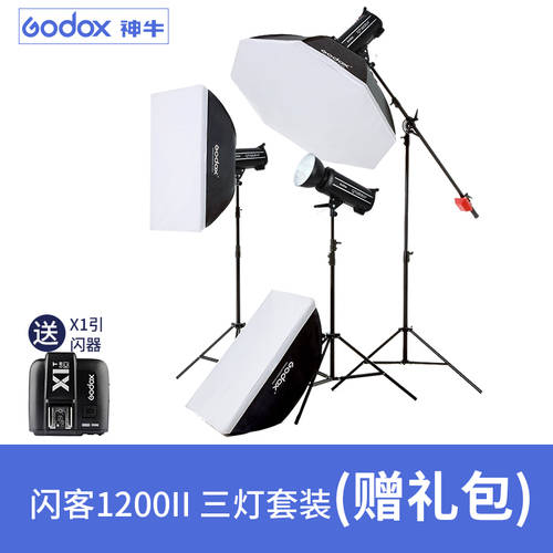GODOX 플래시 1200W 2세대 고속 동기식 사진관 조명플래시 3 램프 커버 설치 1/8000 고속 동기식