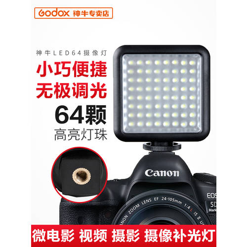GODOX LED64 LED보조등 DSLR카메라 결혼식 팔로우숏 카메라 led 라이트 스튜디오 LED조명 뉴스 촬영조명