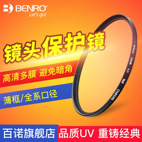 UV 거울 BENRO 37-105mm 마운트 사이즈 거울 헤드 필터 거울 카메라 캐논 소니 렌즈보호 거울