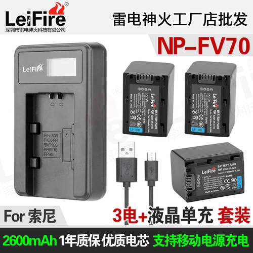 소니 NP-FV70 3 배터리 + 충전기 CX700E PJ50E 260E 30E 20E 10E FV70