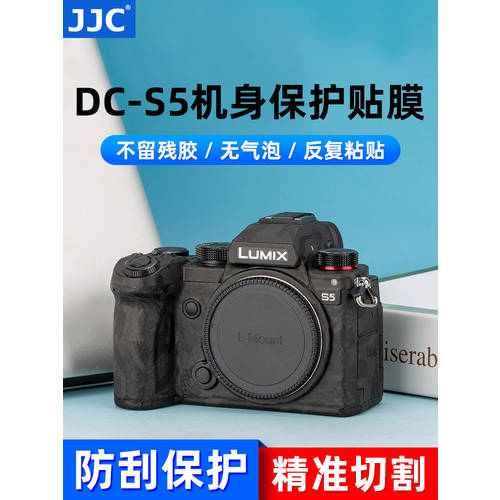 JJC 파나소닉 DC-S5 보호필름 Lumix 라미 DC-S5 스티커 스킨 보호 필름 밀리터리 카무플라주 탄소섬유 가죽스킨 카메라 S5 스티커 디지털 카메라 액세서리