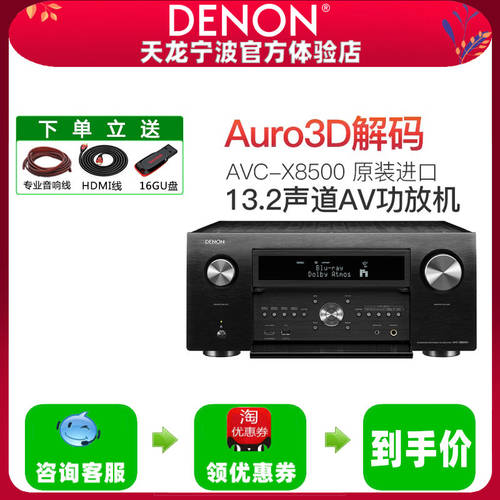 Denon/ TIANLONG AVCX8500 13.2 채널 AV 서라운드 수신기 가정용 전력 증폭기 블루투스 4K