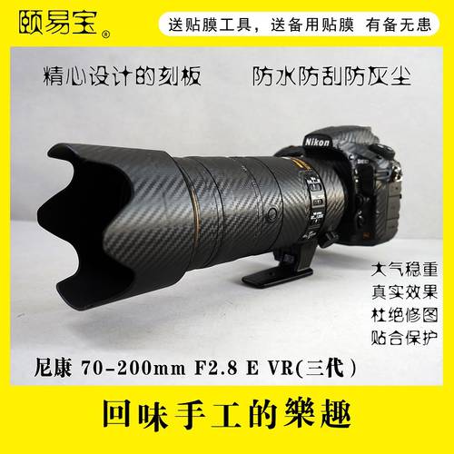 Yiyibao 니콘 Z85mm 105 70-200 14-24 17-55 렌즈 필름 Z6Z7 카메라 스킨필름