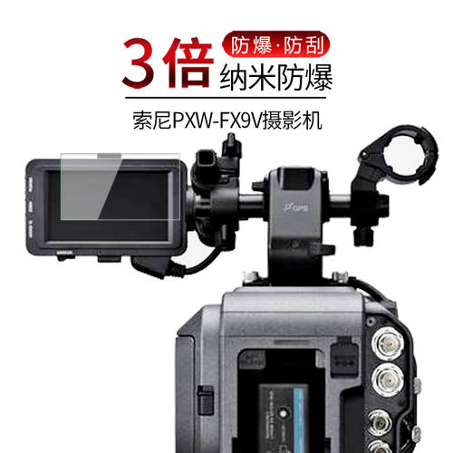 호환 소니 PXW-FX9V 카메라 강화필름 풀스크린 고선명 HD 방폭형 유리 액정보호필름