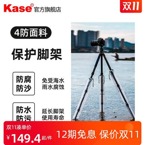 【 플래그십스토어 】Kase KASE 삼각대 보호케이스 방수케이스 보호 촬영장비 보호 삼각대