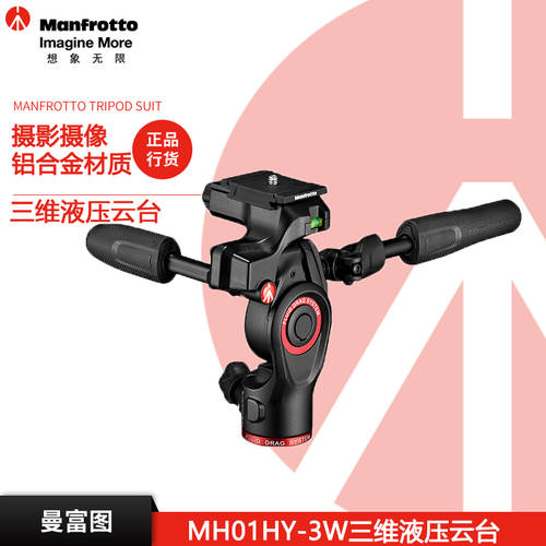 맨프로토 MH01HY-3W DSLR 카메라비디오카메라 삼각대 3D 유압 알루미늄합금 짐벌 신제품
