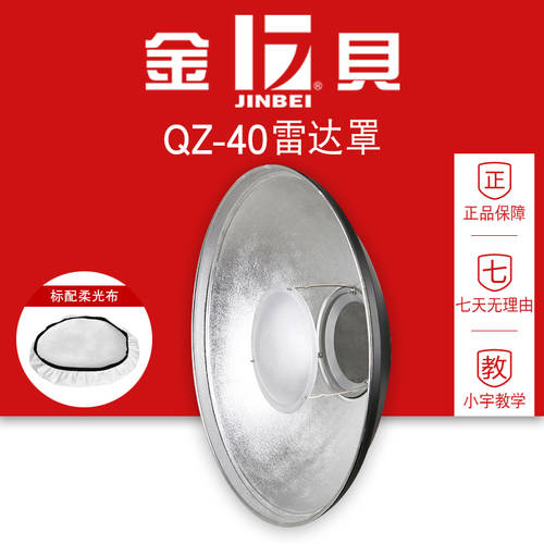 JINBEI QZ-40 프로페셔널 레이더 반사 커버 40cm 촬영장비 램프 조명 효과 부속품 화이트 레이더 커버 아름다움 디스크 탑 라이트 컨투어 라이트 효과 인물 촬영