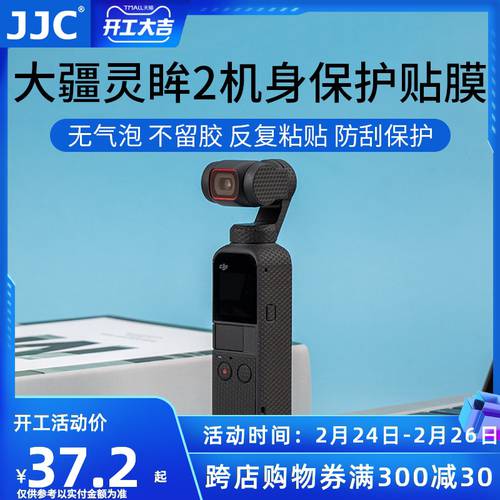 JJC DJI 사용가능 DJI Pocket 2 오즈모포켓 짐벌 카메라 보호필름 보호 종이 스킨필름 Osmo pocket 보호필름 2 세대 보호케이스