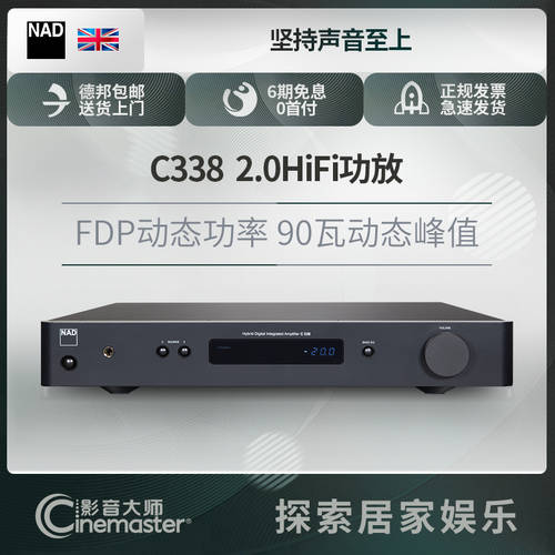 NAD C 338 Hi-Fi 스테레오 일체형앰프 2.0 채널 결합형 스테레오 파워앰프