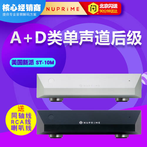 미국 신제품 NuPrime ST-10M 싱글사운드트랙 파워 앰프 확성기 A+D 종류 230W
