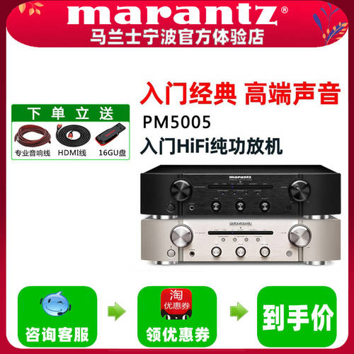 Marantz/ 마란츠 PM-5005 스테레오 HIFI 파워앰프 HI-FI 무손실음원 파워앰프