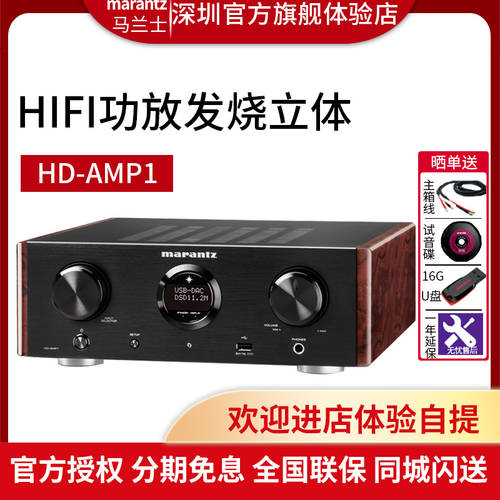Marantz/ 마란츠 HDAMP1 통합 HIFI 파워앰프 HI-FI 스테레오 파워앰프 hd-amp1 수입
