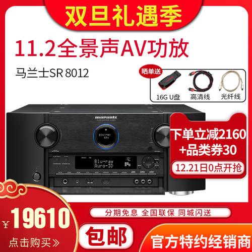 Marantz/ 마란츠 SR8012 프로페셔널 플래그십스토어 기 가정용 수입 AV 파워앰프 11.2 채널 해결책