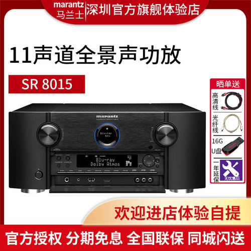 【 신제품 】Marantz/ 마란츠 SR8015 고출력 홈시어터 파워앰프 11 채널 디코딩 8K