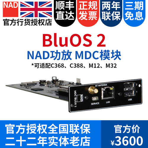 영국 NAD 파워앰프 MDC 모듈 BluOS 2 모듈 인터넷 흐름 미디어 재생 하드디스크 무손실 뮤직 재생