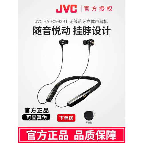 JVC/ JVC FX99XBT 무선블루투스 스테레오 이어폰 K2 기술 테크놀로지 목걸이형 무선블루투스 이어폰