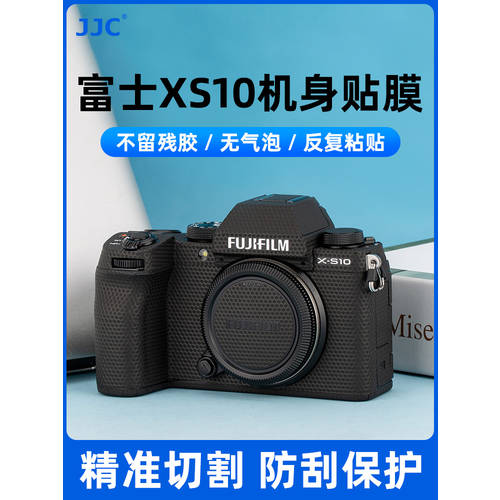 JJC 사용가능 후지필름 XS10 보호필름 Fujifilm X-S10 스티커 스킨 보호 필름 밀리터리 카무플라주 탄소섬유 가죽스킨 미러리스카메라 XS10 보호 종이 스킨필름