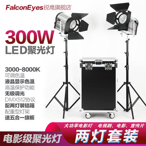Ruiying led 스포트라이트 비디오 라이트 촬영조명 영화 조명 촬영세트장 LED조명 300W 고출력 램프 세트 2 개 설치