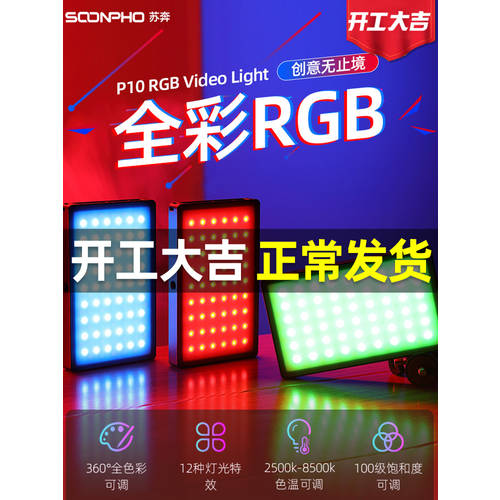 SUBEN led LED보조등 P10 포켓 촬영조명 rgb 컬러 LED보조등 Vlog 핸드폰 조명 LED조명 비디오 셀카 독창적인 아이디어 상품 LED조명