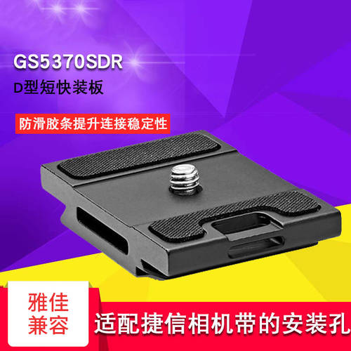 GITZO GS5370SDR D 짧은 유형 제품 퀵릴리즈플레이트 （ 포함 미끄럼방지테이프 ） 호환 1 시스템 하프라인 짐벌