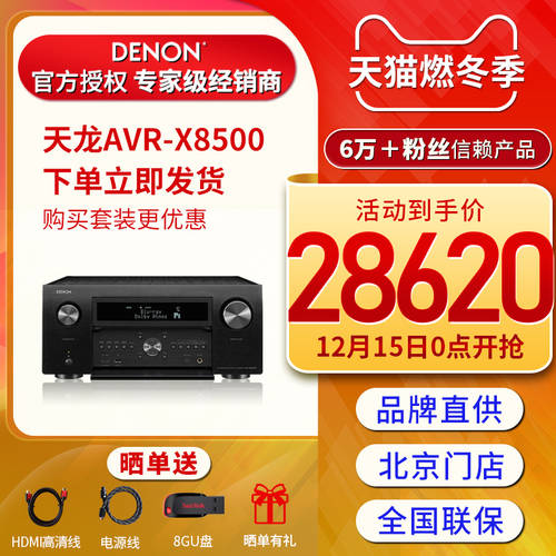 Denon/ TIANLONG AVC-X8500H 일본 정품 수입 가정용 최첨단 하이엔드 프로페셔널 고출력앰프