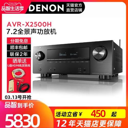 Denon/ TIANLONG AVR-X2500H7.2 홈시어터 파워앰프 가정용 스피커 블루투스 ATMOS