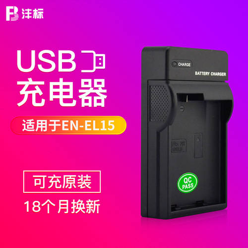 FB EL15 충전기 USB 니콘 Z5 Z7 Z6 D850 D810 D800 D750 D7200 D7100 D7500 D780 D610 D500 DSLR카메라 차량용