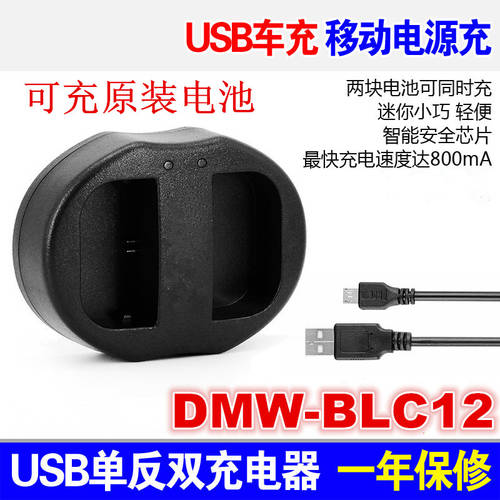 DMW-BLC12 USB 듀얼충전기 DMC-GH2S DMC-GH2K DMC-G5 DMC-G6