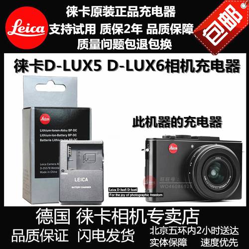 leica LEICA D-LUX5 라이카 D-LUX6 카메라충전기 LX5 d6 BP-DC10-E 충전기
