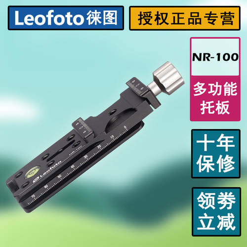 LEITU Leofoto NR-100 다기능 파노라마 노드 퀵릴리즈플레이트 롱타입 마운트 사용가능 파라시르