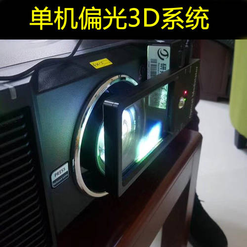 시네마 용 가정용 싱글 편광 3D 시스템 싱글 3D 편광 시스템 싱글 수동태 식 편광 3d 시스템