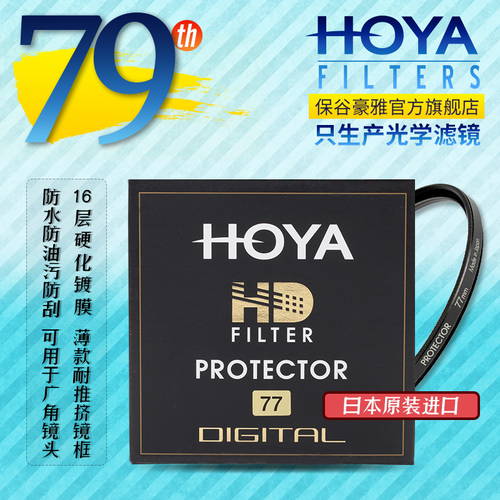 HOYA 호야 태그호이어 공식 플래그십스토어 67mm HD 보호렌즈 렌즈필터 일본 정품