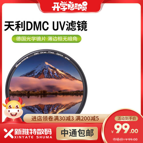 PROTANLE Tianli DMC UV 거울 40.5/52/58/67/72/77/82mm CPL 다중코팅 렌즈필터
