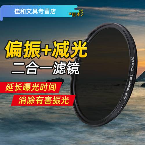 GiAi Jiai CPL 편광판 ND 감광렌즈 2IN1 ND/PL DSLR카메라 렌즈 액세서리 렌즈필터 세트