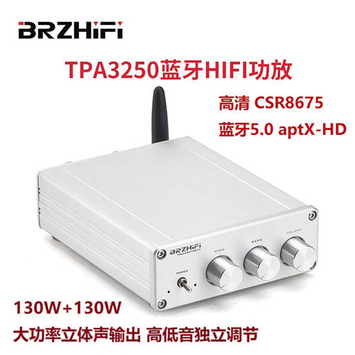 BRZHIFI 하이파이 TPA3250 하이파이앰프 260W 음향조절 조절 8675 블루투스 5.0aptx-hd