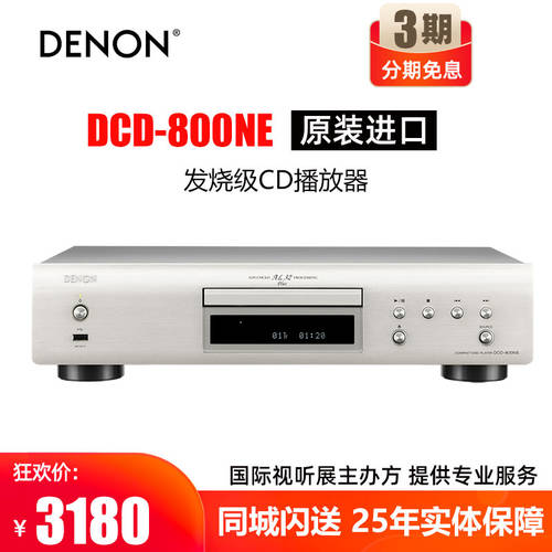 Denon/ TIANLONG DCD-800NE HiFi HI-FI CD 기계 산업 뮤직 PLAYER 디스크 플레이어 플레이어