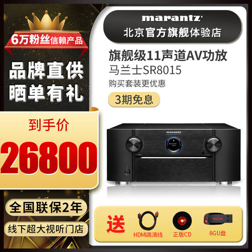 【 신제품 】Marantz/ 마란츠 SR8015 고출력 홈시어터 파워앰프 11 채널 디코딩 8K