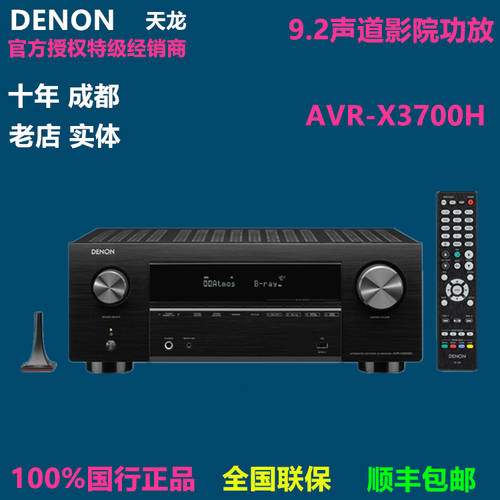 Denon/ TIANLONG AVR-X3600H X3700H 파워앰프 홈시어터 고출력 프로페셔널 블루투스전력증폭기