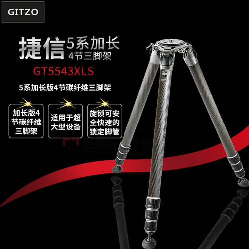 GITZO 신제품 시스템 가족 GT5543XLS 카본 조류관찰 사진술 아니 하단 축 연장형 삼각대