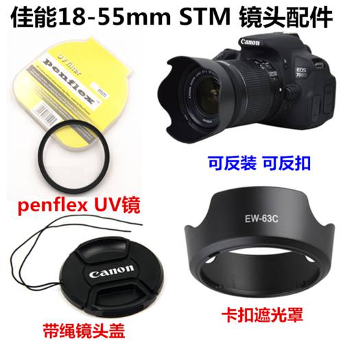 캐논 700D750D760D800D70D80D77D 카메라 18-55 STM 후드 +UV 거울 + 렌즈캡홀더