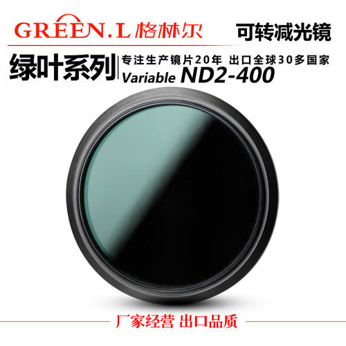 GreenL 무경험 직공 조절가능 중간 회색 농도 거울 감광렌즈 ND2-400 40.5/58/67/72/77mm
