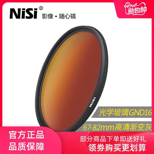 NiSi 니시 코팅 중형 그레이 그래디언트 거울 그라디언트 렌즈 77mm 67mm 72/82gnd 부드러운 거울 거꾸로 그 레이디 언트 그레이 렌즈필터 원형 미러리스디지털카메라 해돋이 일몰 풍경 렌즈필터