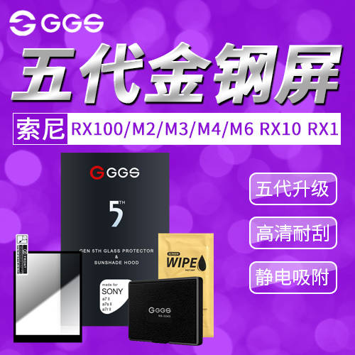 GGS 소니블랙카드 RX100M3/M2/M4/M6/M5 RX1R RX10R RX10M3/M4 강화 필름
