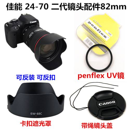 캐논 5D3 5D4 6D 6D2 24-70 F2.8 2세대 렌즈 후드 +UV 거울 + 렌즈 커버 82mm