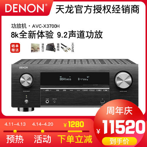 DENON/ TIANLONG AVR-X3700H 파워앰프 9.2 채널 홈시어터 파워앰프 지원 8K 신제품
