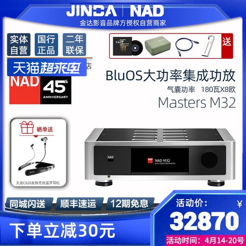 NAD M32 하이파이 고출력앰프 HI-FI 프로페셔널 디지털 디코딩 앰프 블루투스 DAC180 와트