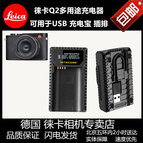 Leica LEICA Q2 카메라충전기 SL 2 배터리충전기 BP-SCL4 다기능 충전기